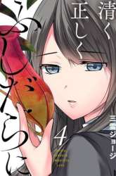 Komik Furely, Honestly, Immorally Love Preview Gambar 2