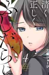 Komik Furely, Honestly, Immorally Love Preview Gambar 2