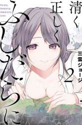 Komik Furely, Honestly, Immorally Love Preview Gambar 4
