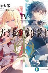Komik Furuki Okite No Mahou Kishi Preview Gambar 4