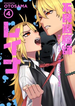 Komik Furyou Taimashi Reina Bahasa Indonesia - Baca Online Gratis