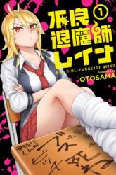 Komik Furyou Taimashi Reina Preview Gambar 1