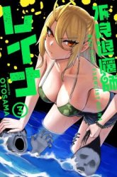 Komik Furyou Taimashi Reina Preview Gambar 2