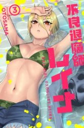 Komik Furyou Taimashi Reina Preview Gambar 3