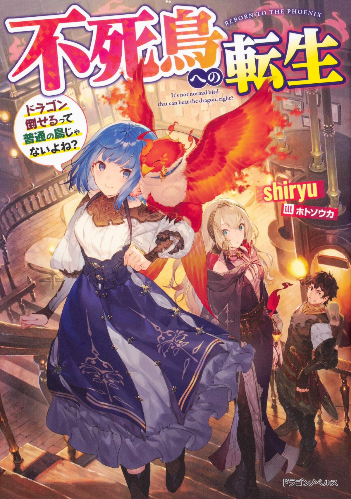 Cover Fushichou e no Tensei: Dragon Taoseru tte Futsuu no Tori ja nai yo ne?