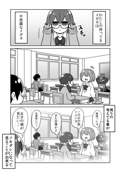 Komik Fushigina Megane to Tonari no Yankee Bahasa Indonesia - Baca Online Gratis