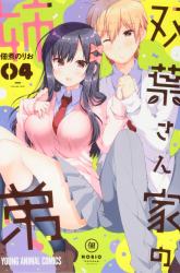 Komik Futaba-san Chi no Kyoudai Preview Gambar 1