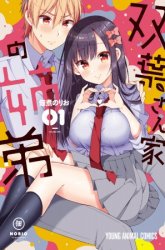 Komik Futaba-san Chi no Kyoudai Preview Gambar 2