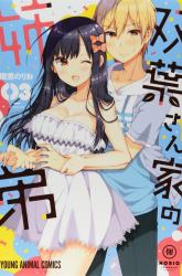 Komik Futaba-san Chi no Kyoudai Preview Gambar 4