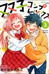 Komik Futago Complex Preview Gambar 3