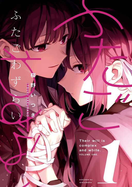 Cover Futago Wazurai