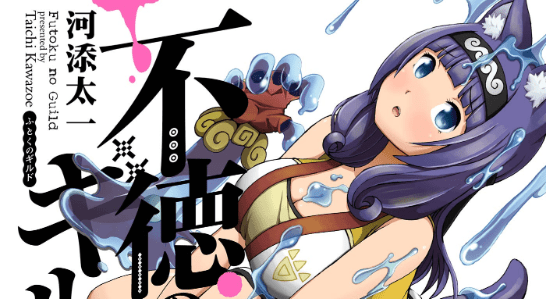 Baca Manga Futoku no Guild