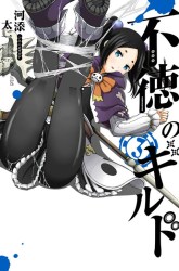 Komik Futoku no Guild Preview Gambar 1
