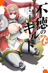 Komik Futoku no Guild Preview Gambar 3