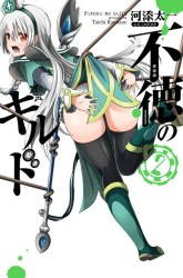 Komik Futoku no Guild Preview Gambar 4