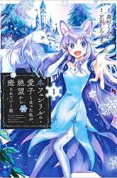 Komik Fuyu Fenriru no Itoshigo to Natta Watashi ga, Zetsubou kara Iyasareteiku Hanashi Preview Gambar 3