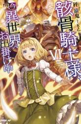 Komik Gaikotsu Kishi-sama, Tadaima Isekai e Odekake-chuu Preview Gambar 2