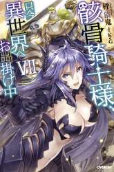 Komik Gaikotsu Kishi-sama, Tadaima Isekai e Odekake-chuu Preview Gambar 3