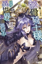Komik Gaikotsu Kishi-sama, Tadaima Isekai e Odekake-chuu Preview Gambar 3