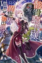 Komik Gaikotsu Kishi-sama, Tadaima Isekai e Odekake-chuu Preview Gambar 4