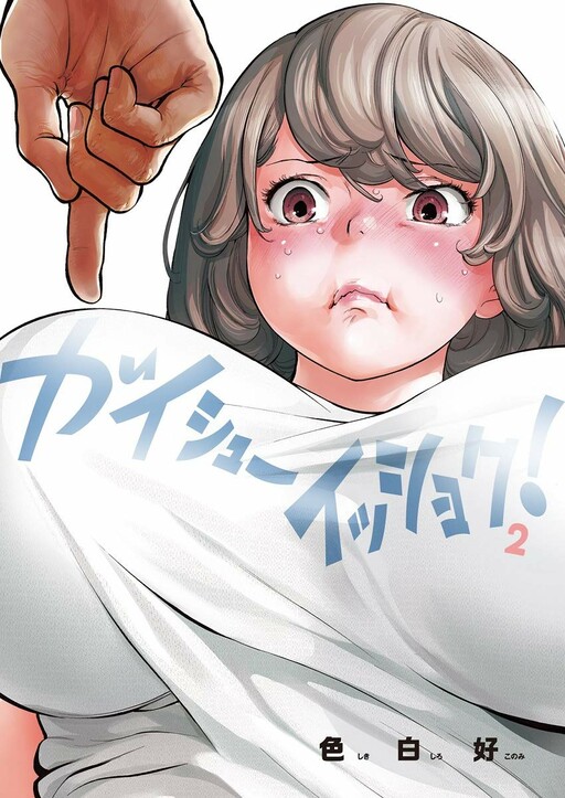Komik Gaishuu Isshoku! Bahasa Indonesia - Baca Online Gratis