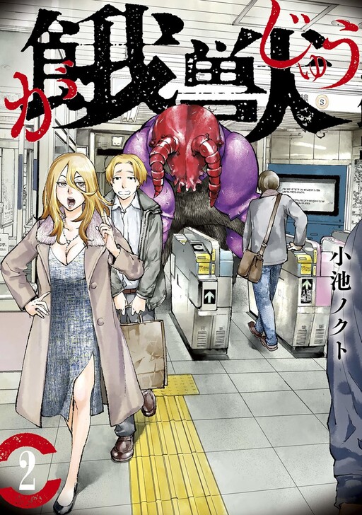 Cover Gajuu: The Beast