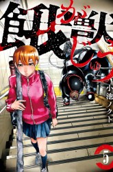 Komik Gajuu: The Beast Preview Gambar 2