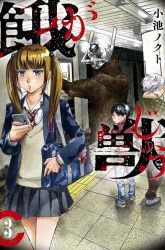Komik Gajuu: The Beast Preview Gambar 4