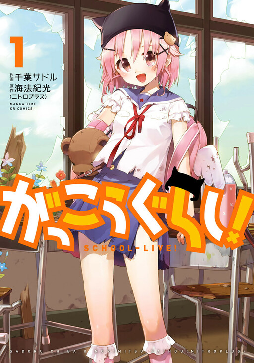 Komik Gakkou Gurashi! Bahasa Indonesia - Baca Online Gratis