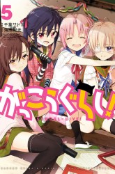 Komik Gakkou Gurashi! Preview Gambar 1