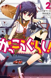 Komik Gakkou Gurashi! Preview Gambar 4