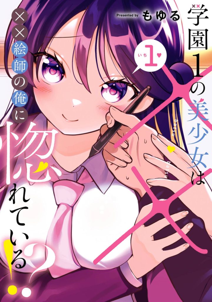 Komik Gakuen 1 no Bishoujo wa x x Eshi no Ore ni Horeteiru!? Bahasa Indonesia - Baca Online Gratis