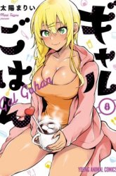 Komik Gal Gohan Preview Gambar 2