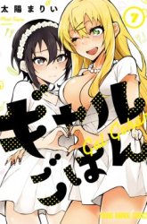 Komik Gal Gohan Preview Gambar 3