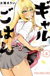 Komik Gal Gohan Preview Gambar 4
