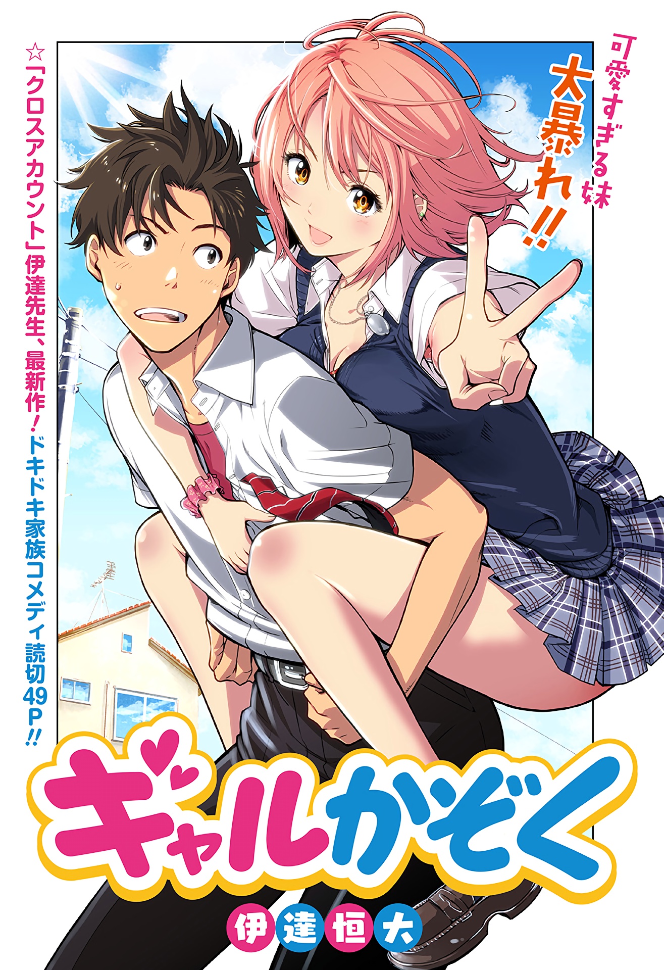 Komik Gal Kazoku Bahasa Indonesia - Baca Online Gratis