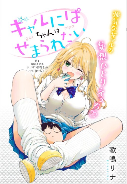Komik Gal niPA-chan wa Semararetai Bahasa Indonesia - Baca Online Gratis