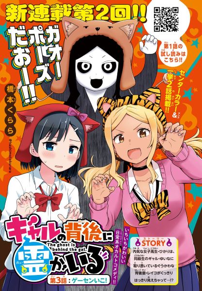 Komik Gal no Haigo ni Rei ga Iru Bahasa Indonesia - Baca Online Gratis