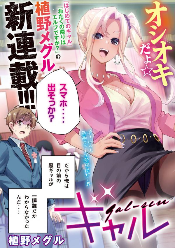 Komik Gal-sen Bahasa Indonesia - Baca Online Gratis