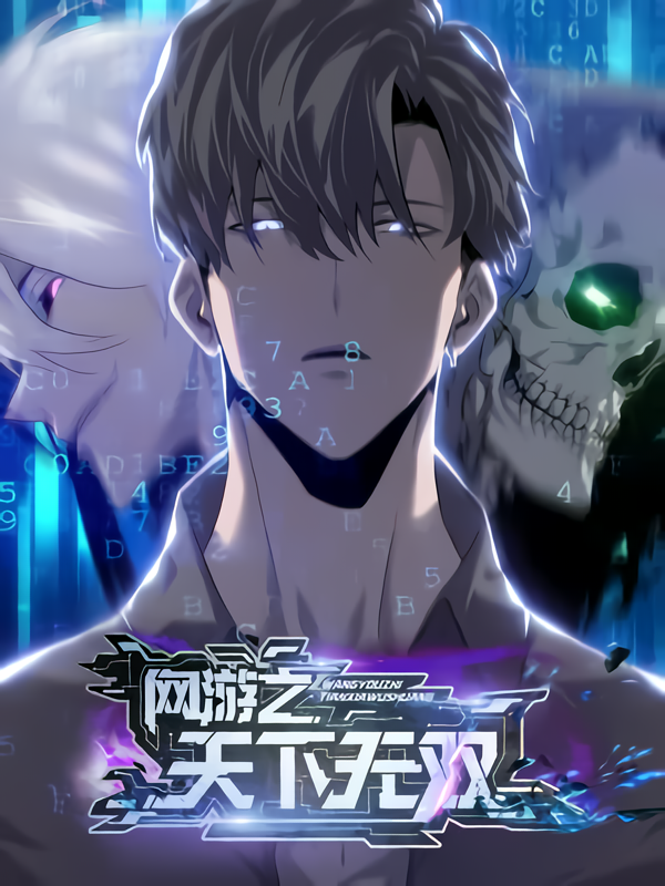 Sampul Game Online: Unrivaled In The World (Remake)