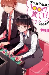 Komik Game Yaru kara 100-en Kashite! Preview Gambar 4