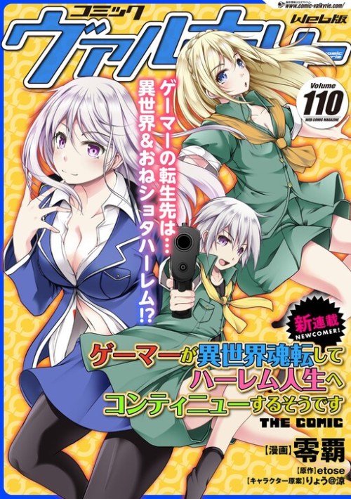 Cover Gamer ga Isekai Tamashiten shite Harem Jinsei e Continue suru Sou desu