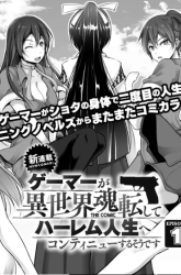 Komik Gamer ga Isekai Tamashiten shite Harem Jinsei e Continue suru Sou desu Preview Gambar 4