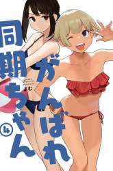 Komik Ganbare, Douki-chan Preview Gambar 1