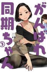 Komik Ganbare, Douki-chan Preview Gambar 2
