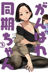 Komik Ganbare, Douki-chan Preview Gambar 2
