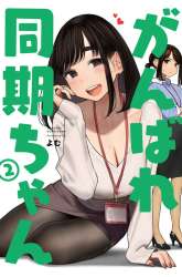Komik Ganbare, Douki-chan Preview Gambar 3