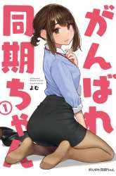 Komik Ganbare, Douki-chan Preview Gambar 4