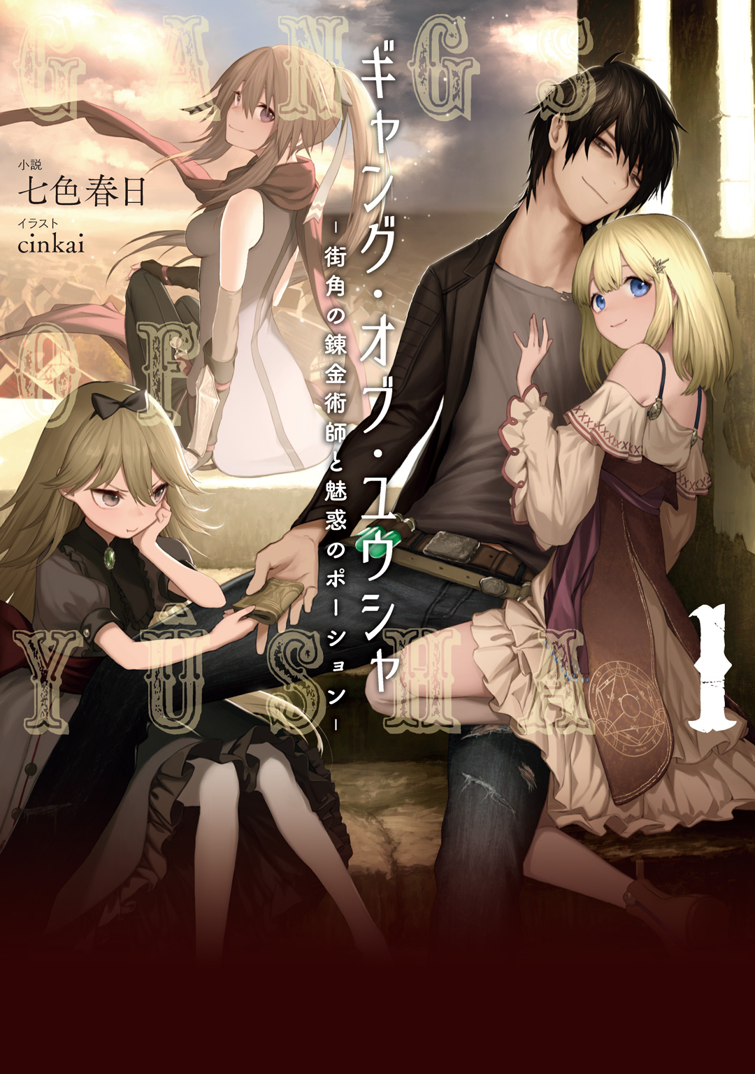 Cover Gang of Yuusha