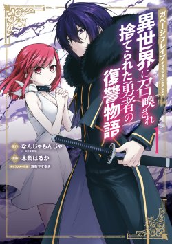 Komik Garbage Brave: Isekai ni Shoukan Sare Suterareta Yuusha no Fukushuu Monogatari Bahasa Indonesia - Baca Online Gratis
